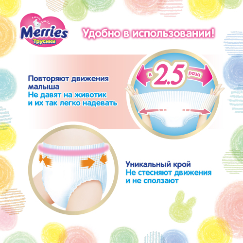 Мериес Трусики  эконом медиум 6-10 кг, 58шт (Merries, Трусики Меррис) фото 3