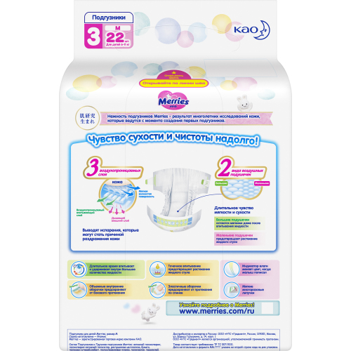 Мериес Подгузники  медиум 6-11кг, 22 шт (Merries, Подгузники Меррис) фото 1