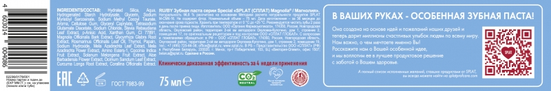 Сплат Splat Отбеливающая зубная паста для чувствительных зубов 75 мл (Splat, Special) фото 0