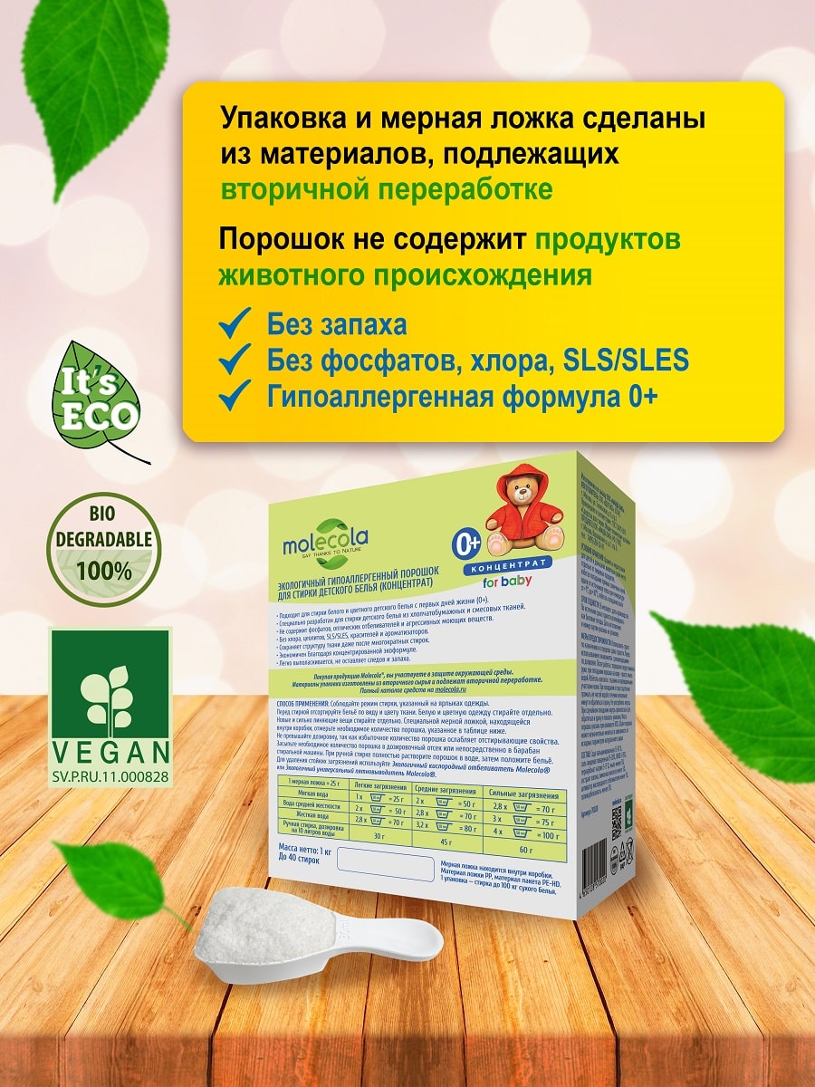 Молекола Стиральный порошок (концентрат) для стирки детского белья, гипоаллергенный, экологичный, 1000 г (Molecola, Детская серия) Молекола Стиральный порошок (концентрат) для стирки детского белья, гипоаллергенный, экологичный, 1000 г (Molecola, Детская серия) фото 3