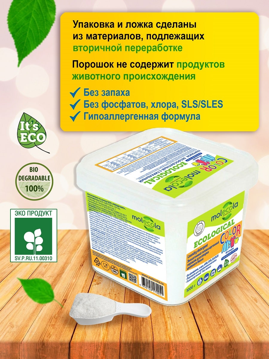 Молекола Стиральный порошок (концентрат) для стирки цветного белья, гипоаллергенный, экологичный, 1 кг (Molecola, Для стирки) фото 3