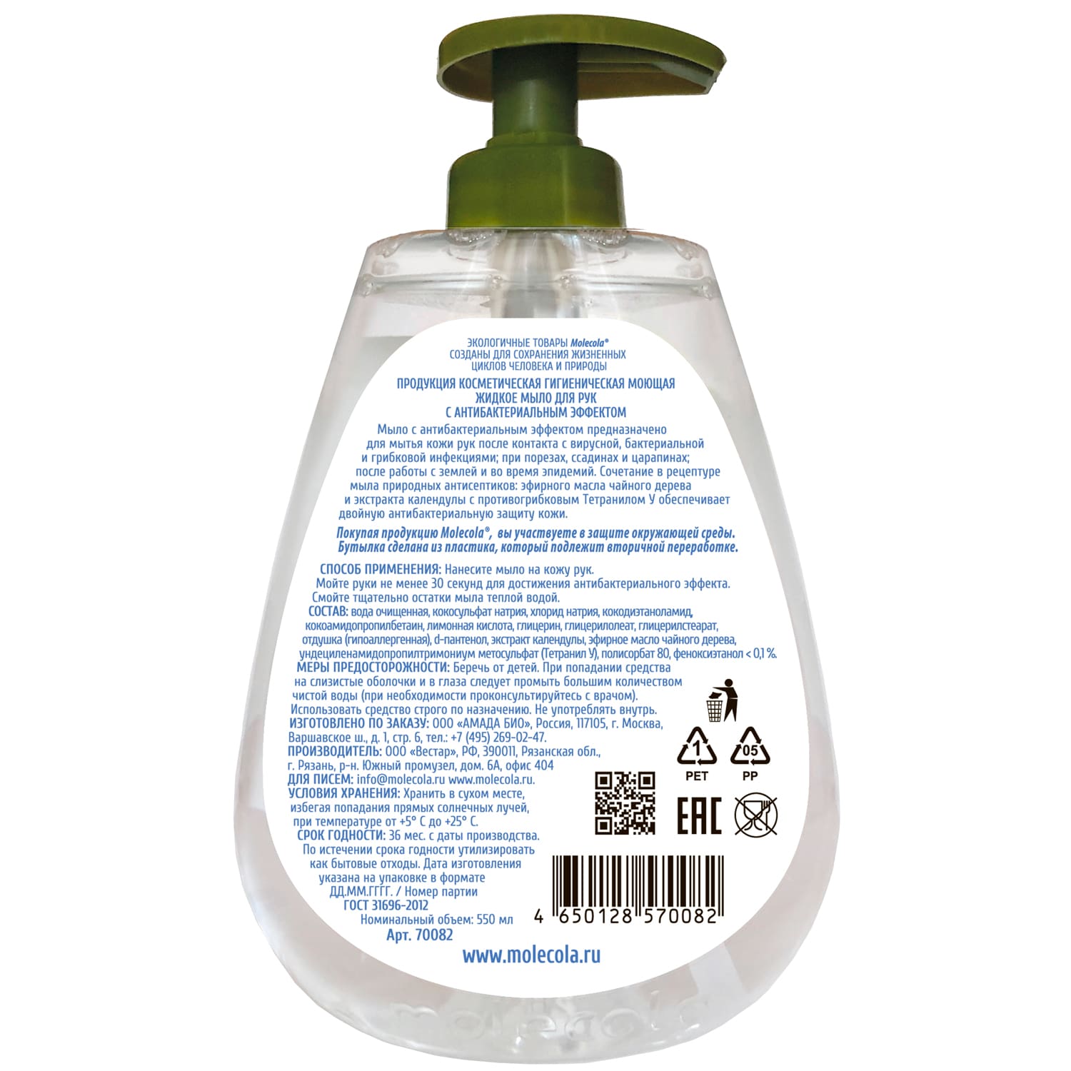 Молекола Жидкое мыло для рук с антибактериальным эффектом, 550 мл (Molecola, Жидкое мыло) фото 4