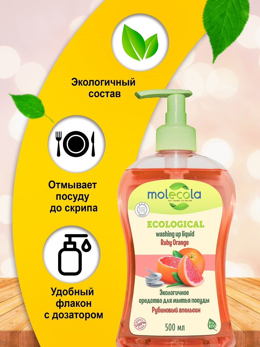 Молекола Средство для мытья посуды  Молекола Средство для мытья посуды
