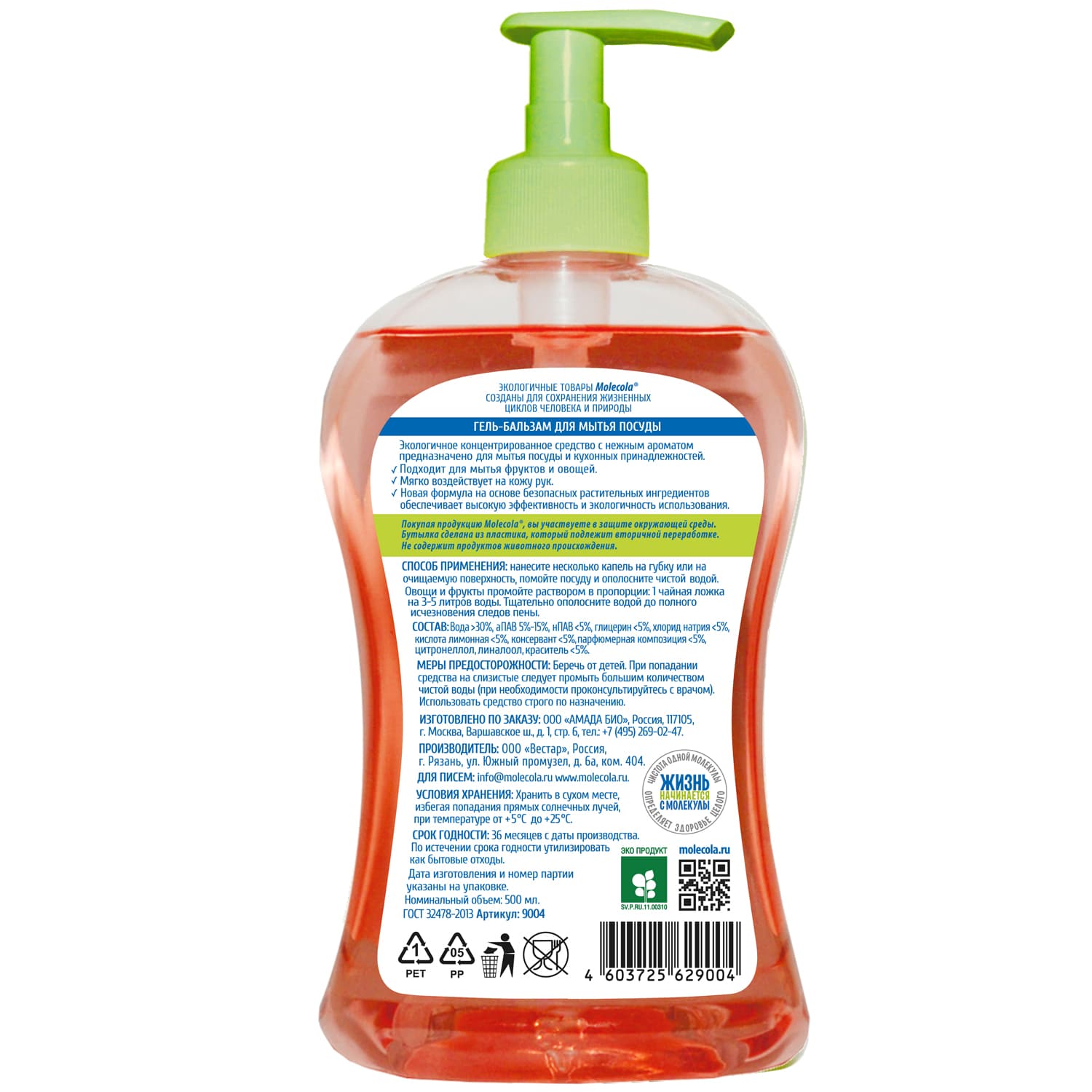 Молекола Средство для мытья посуды  Молекола Средство для мытья посуды