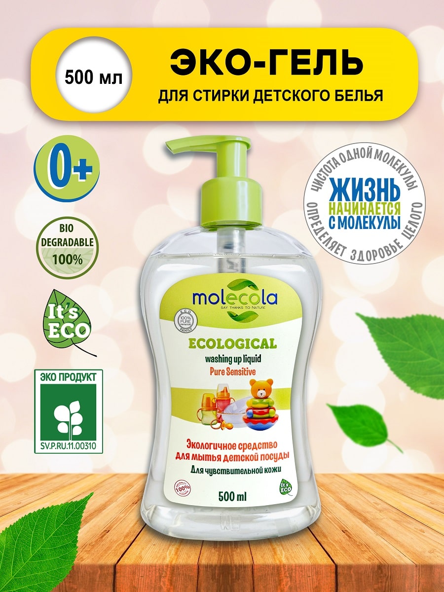 Молекола Средство для мытья детской посуды для чувствительной кожи,  экологическое, 500 мл (Molecola, Детская серия) фото 1
