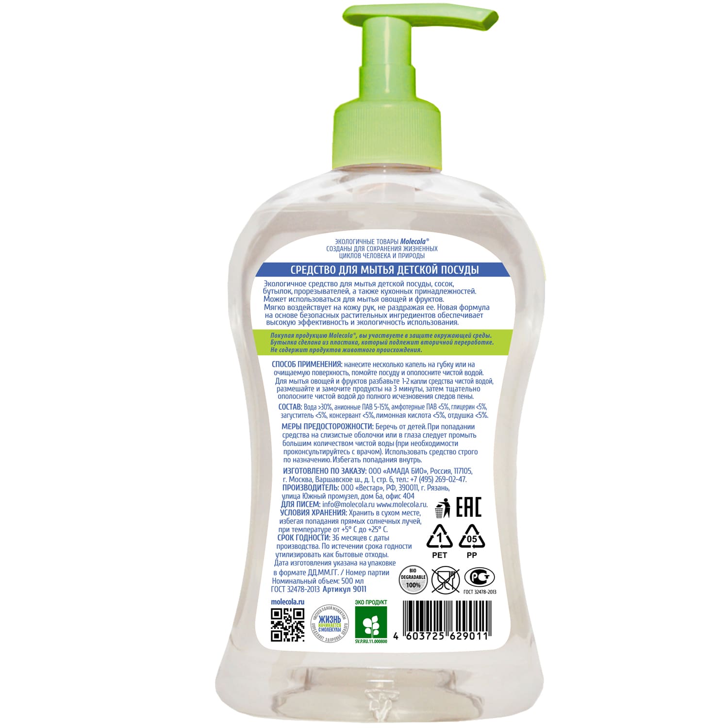 Молекола Средство для мытья детской посуды для чувствительной кожи,  экологическое, 500 мл (Molecola, Детская серия) фото 4