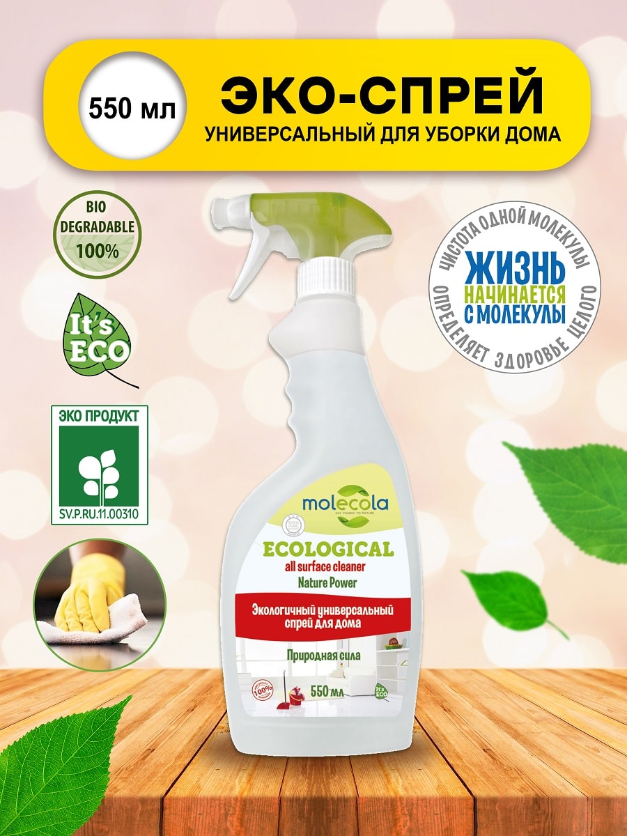 Молекола Экологичный универсальный спрей для дома 