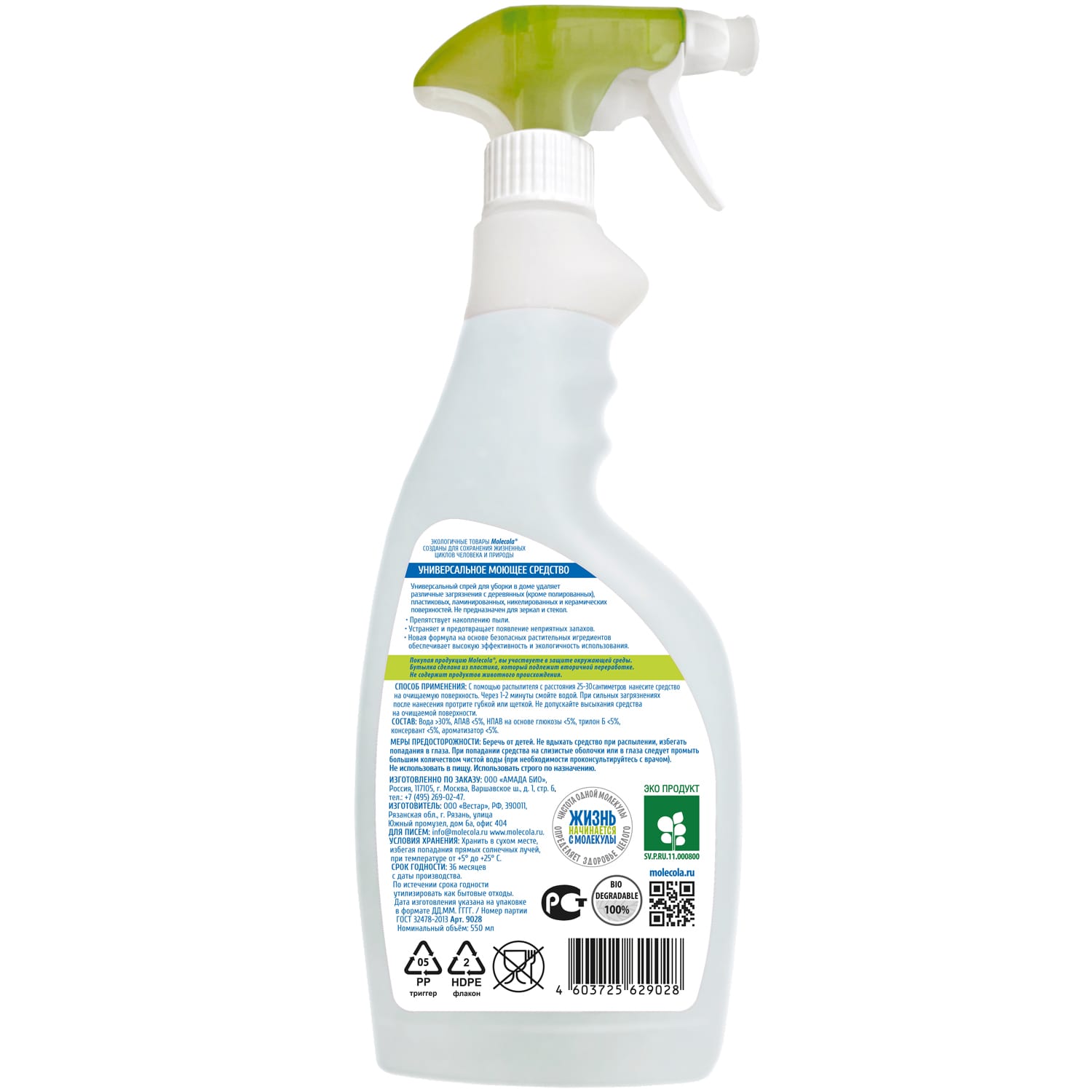 Молекола Экологичный универсальный спрей для дома 