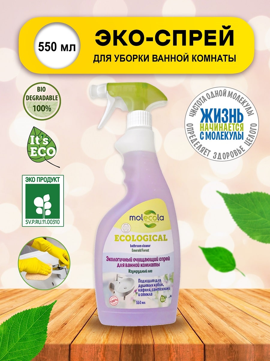 Молекола Экологичный очищающий спрей для ванной комнаты 