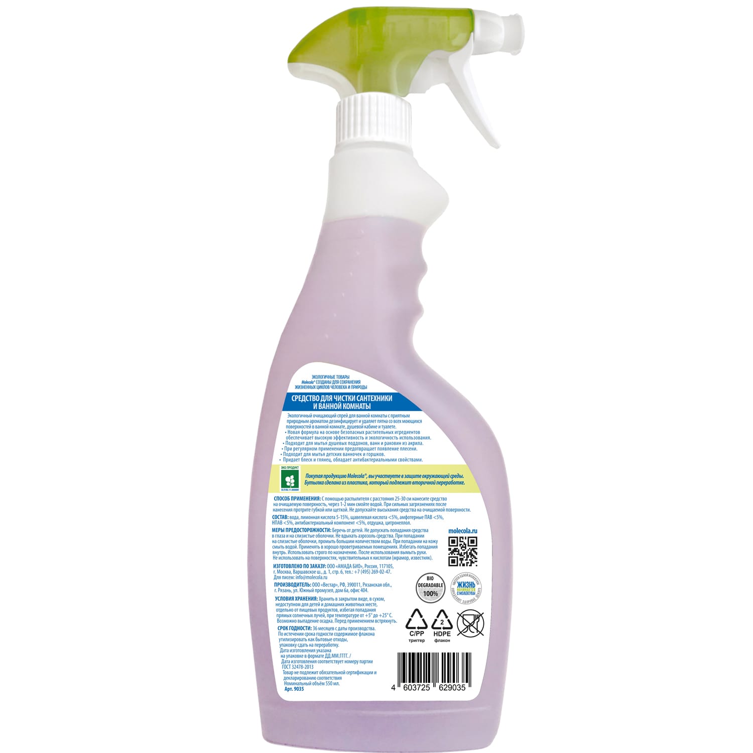 Молекола Экологичный очищающий спрей для ванной комнаты 