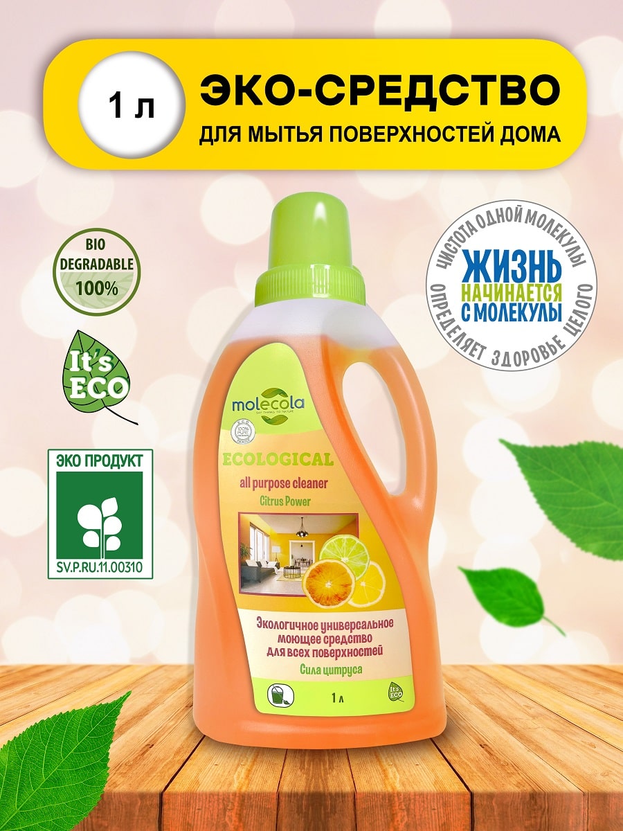 Молекола Экологичное универсальное моющее средство для всех поверхностей 