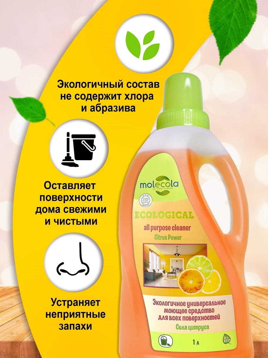 Молекола Экологичное универсальное моющее средство для всех поверхностей 