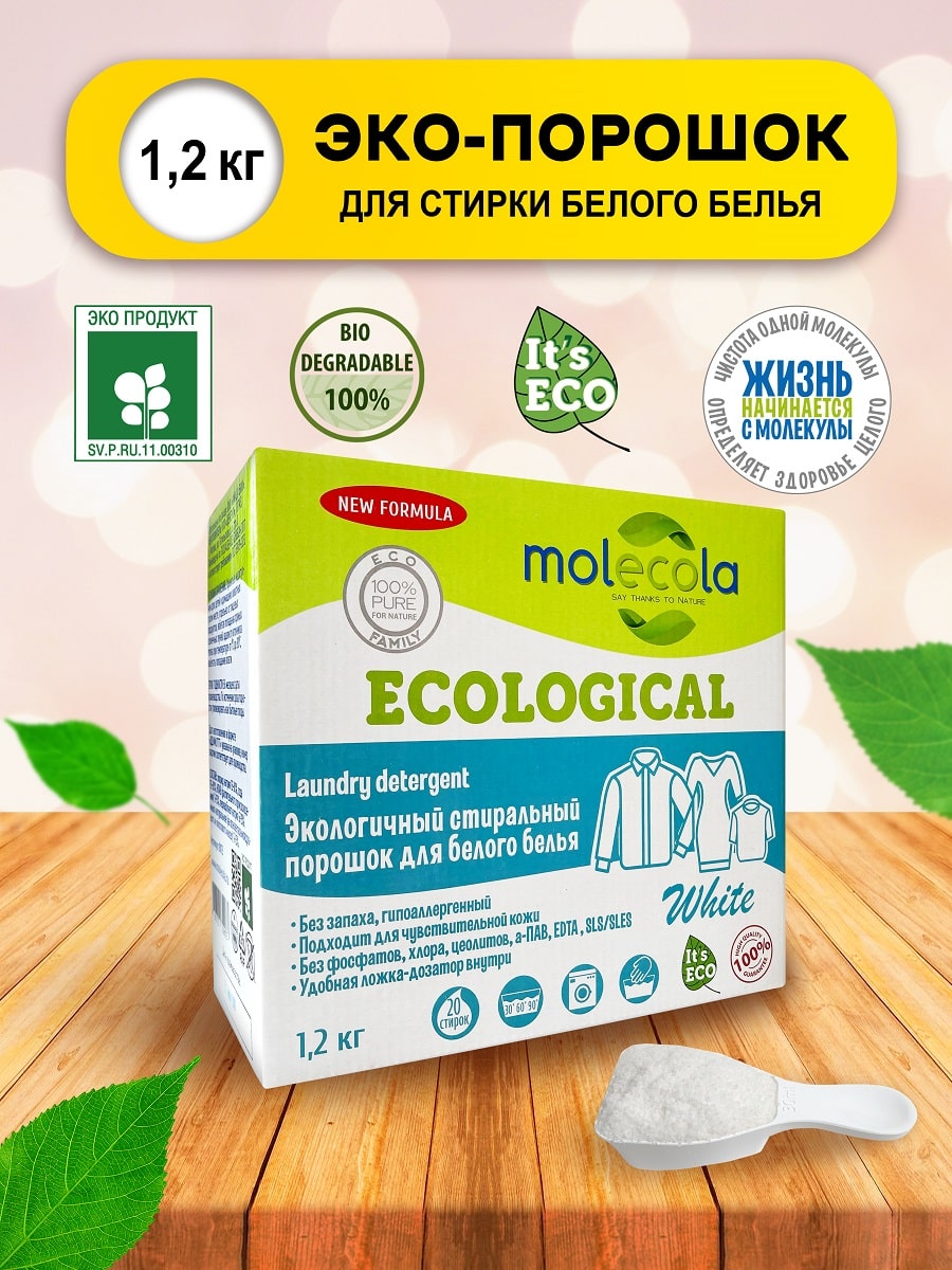 Молекола Стиральный порошок для белого белья с растительными энзимами, экологичный, 1,2 кг (Molecola, Для стирки) фото 1