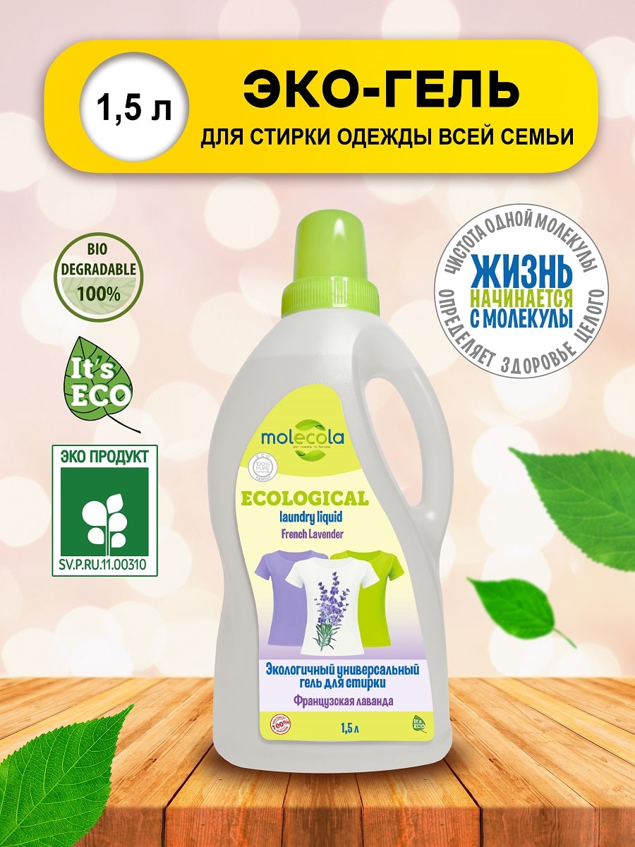 Молекола Гель универсальный для стирки 
