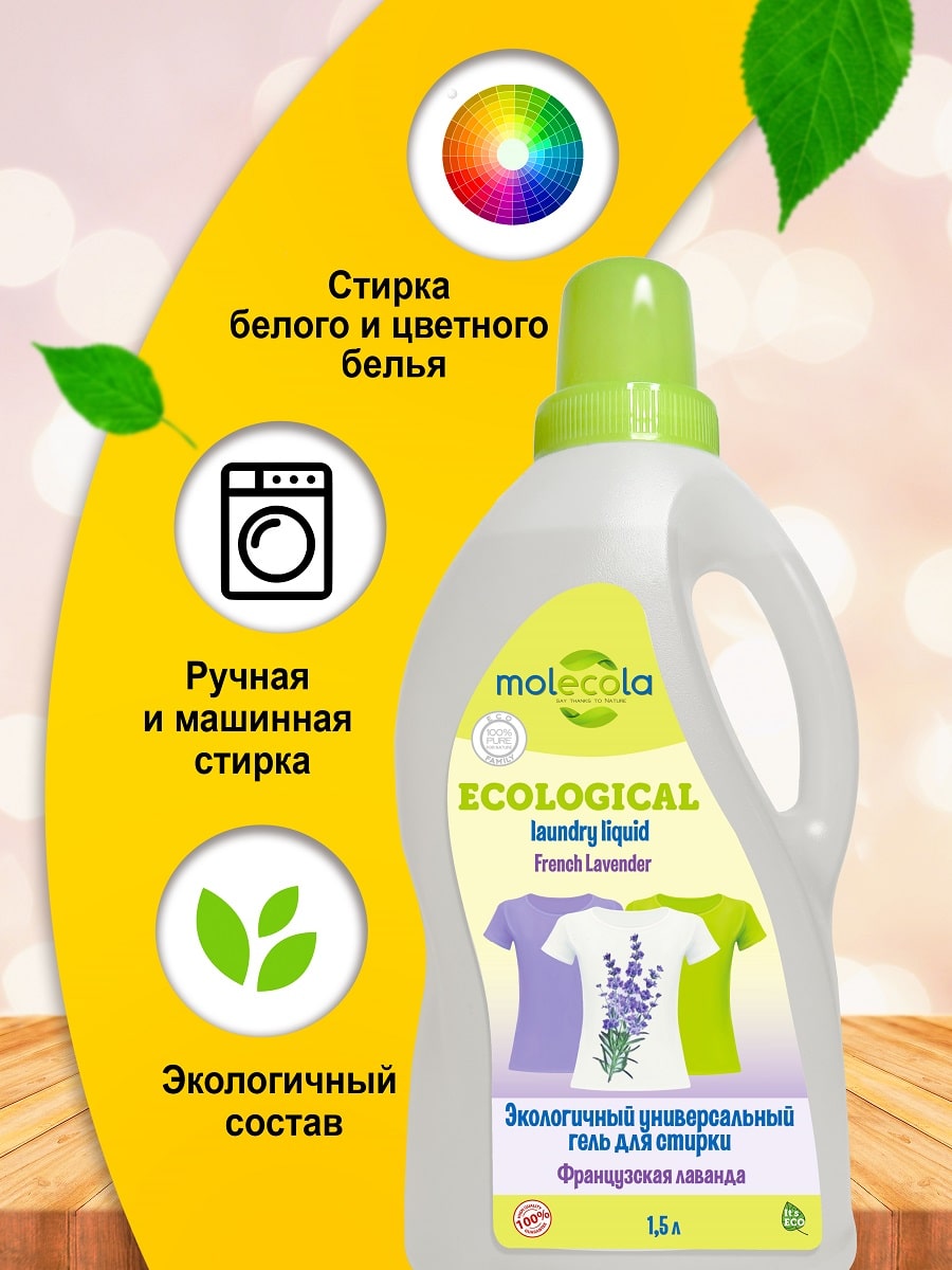 Молекола Гель универсальный для стирки 