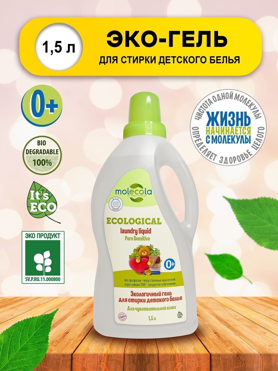 Молекола Гель для стирки детского белья для чувствительной кожи, экологичный, 1,5 л (Molecola, Детская серия) фото 1