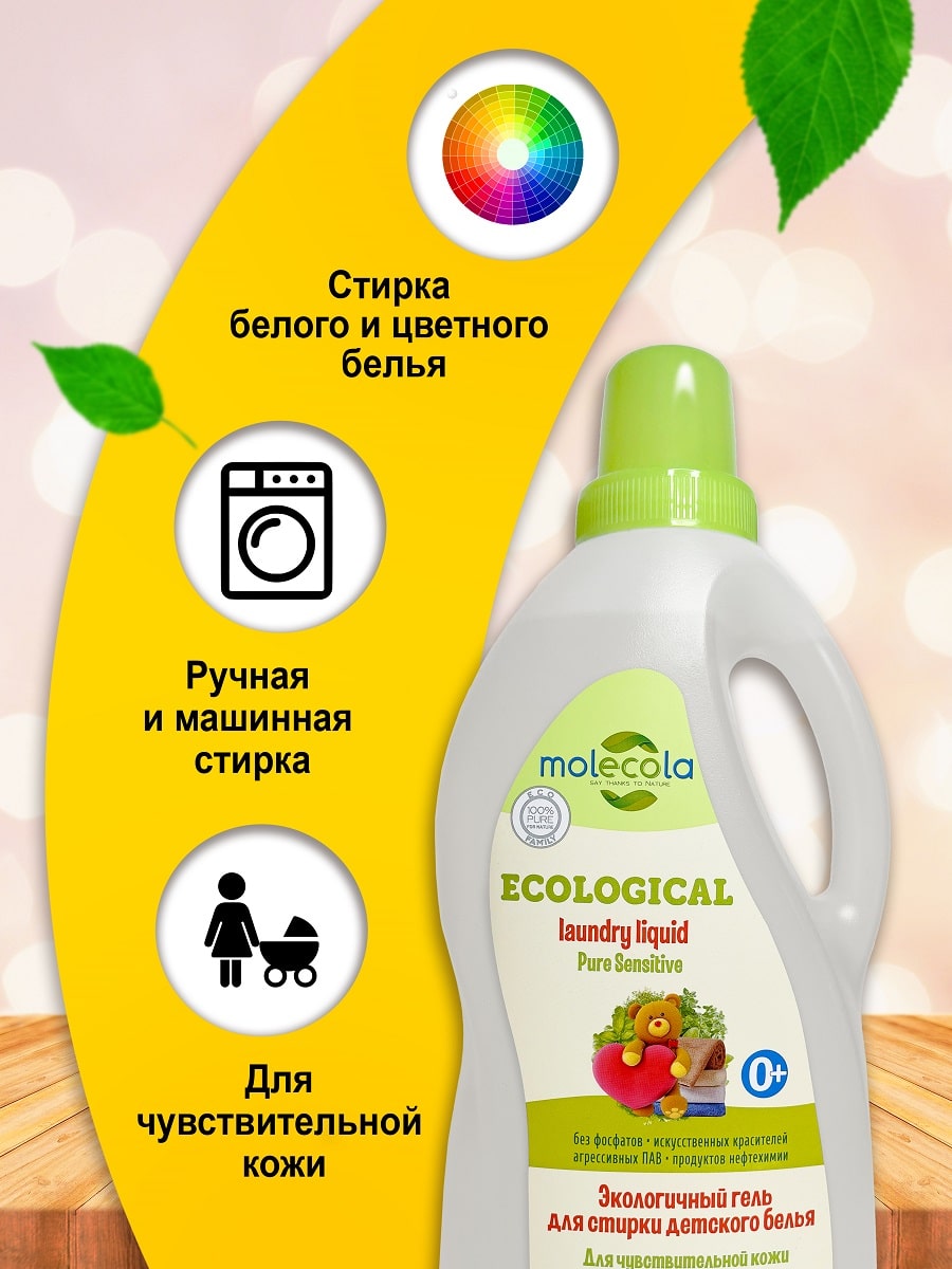 Молекола Гель для стирки детского белья для чувствительной кожи, экологичный, 1,5 л (Molecola, Детская серия) фото 2