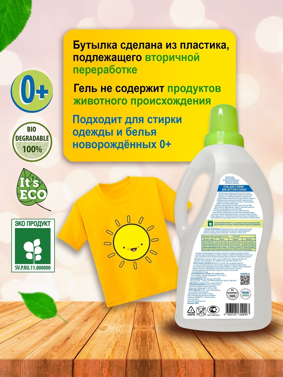 Молекола Гель для стирки детского белья для чувствительной кожи, экологичный, 1,5 л (Molecola, Детская серия) фото 3