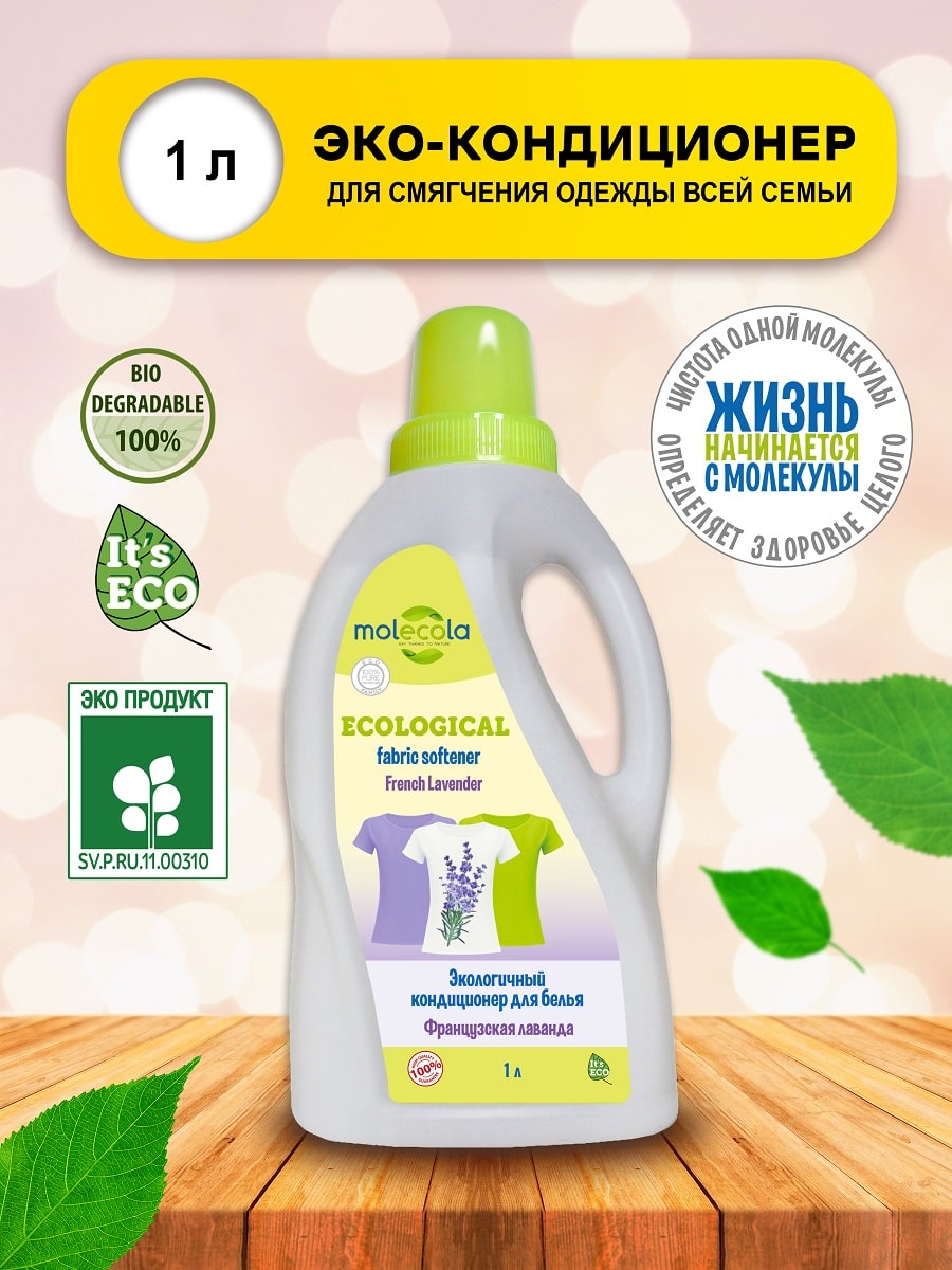 Молекола Кондиционер для белья 