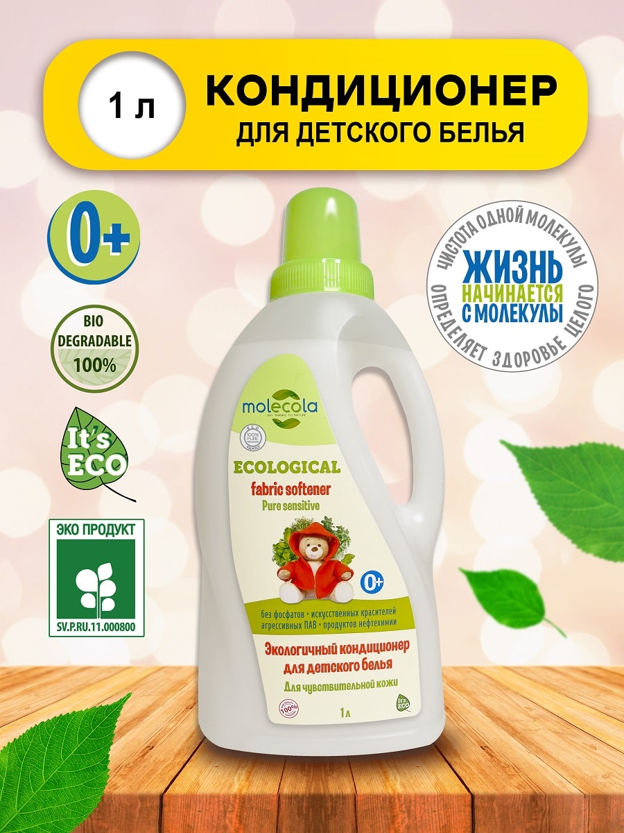 Молекола Кондиционер для детского белья для чувствительной кожи, экологичный, 1 л (Molecola, Детская серия) фото 1