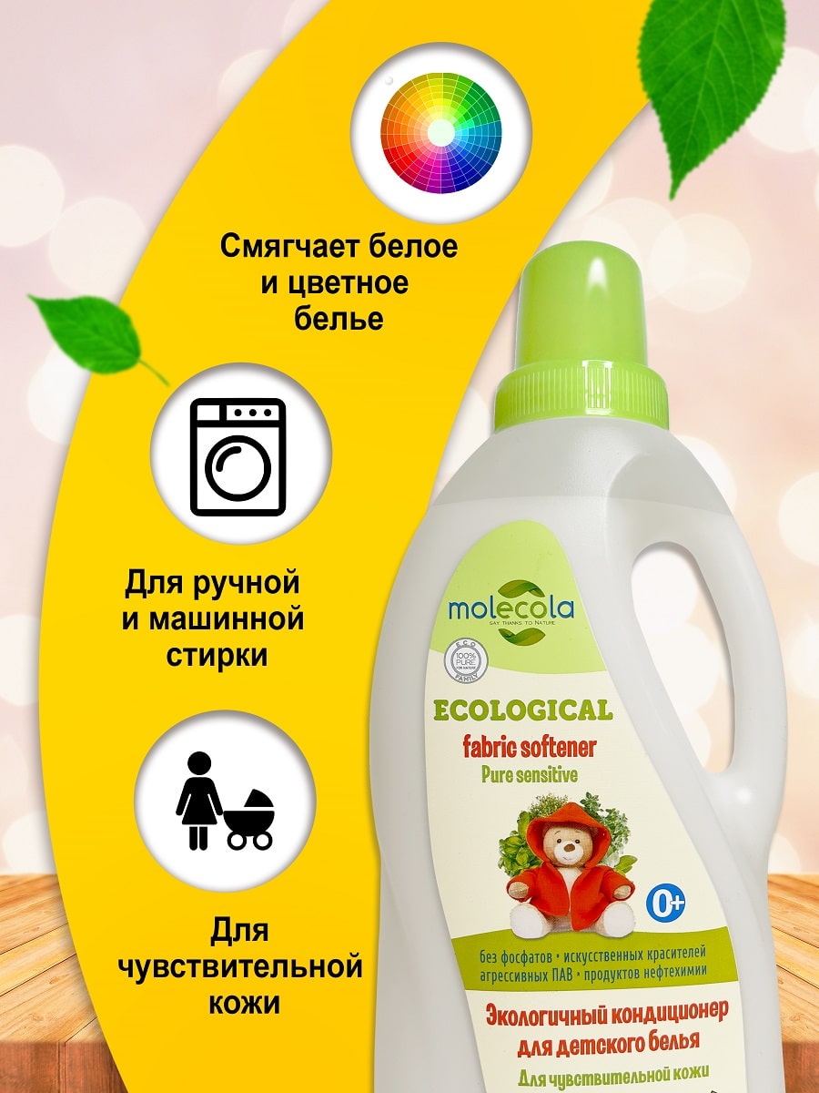 Молекола Кондиционер для детского белья для чувствительной кожи, экологичный, 1 л (Molecola, Детская серия) фото 2