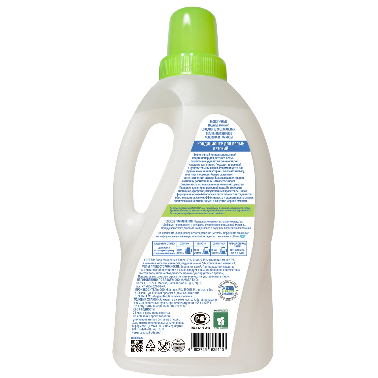 Молекола Кондиционер для детского белья для чувствительной кожи, экологичный, 1 л (Molecola, Детская серия) фото 4