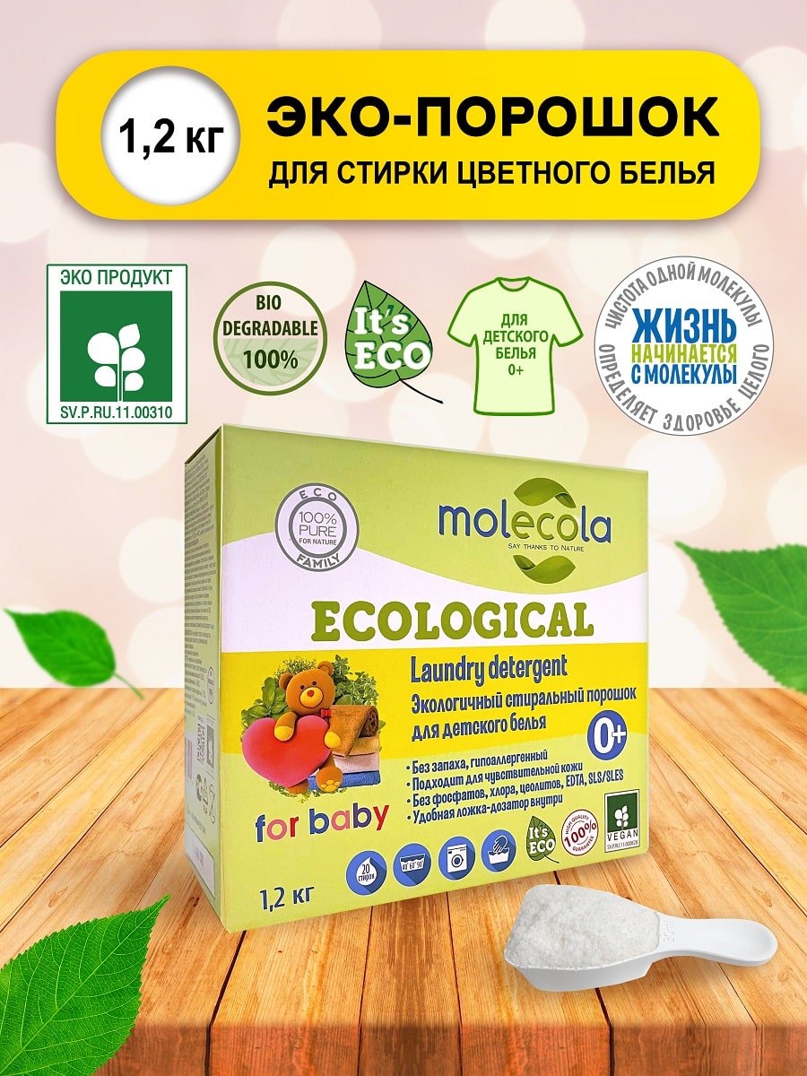Молекола Стиральный порошок для  белого и цветного белья, 1,2 кг (Molecola, Для стирки) фото 1