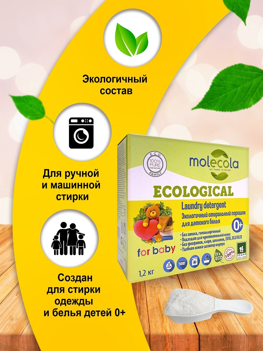 Молекола Стиральный порошок для  белого и цветного белья, 1,2 кг (Molecola, Для стирки) фото 2