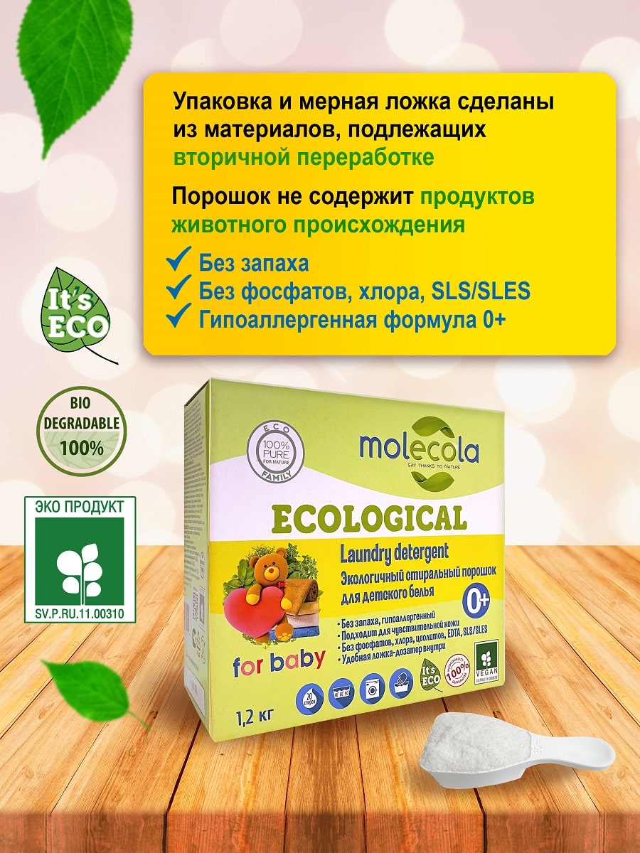 Молекола Стиральный порошок для  белого и цветного белья, 1,2 кг (Molecola, Для стирки) фото 3