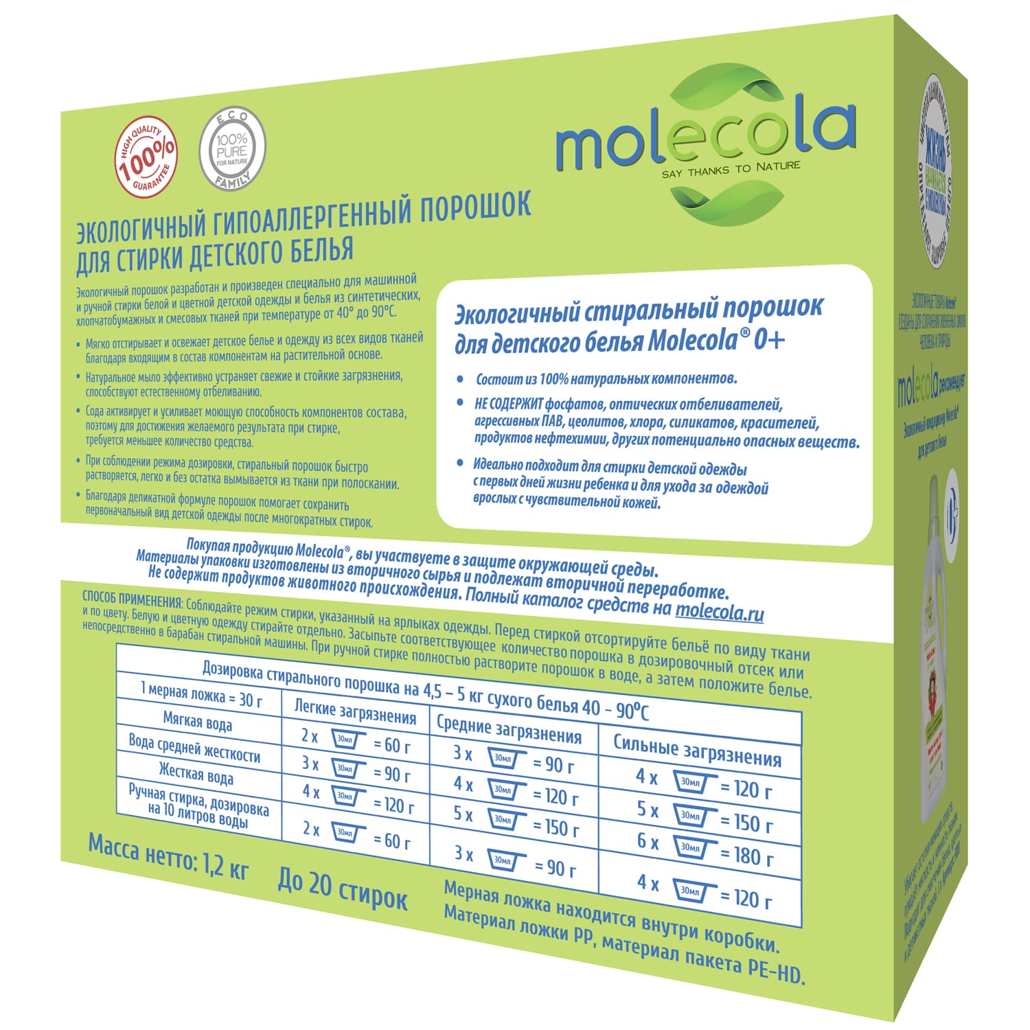 Молекола Стиральный порошок для  белого и цветного белья, 1,2 кг (Molecola, Для стирки) фото 4