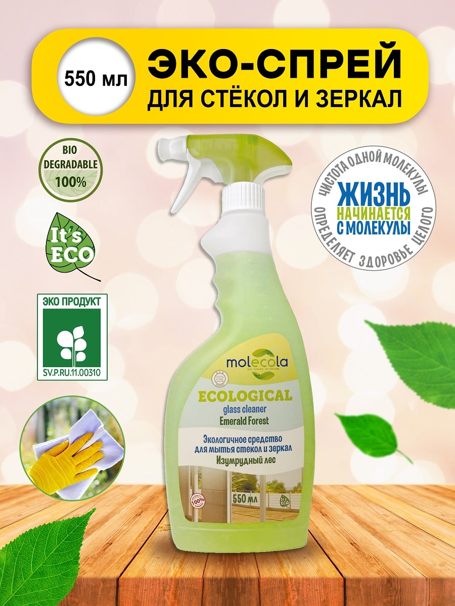 Молекола Экологичное средство для мытья стекол и зеркал  Молекола Экологичное средство для мытья стекол и зеркал
