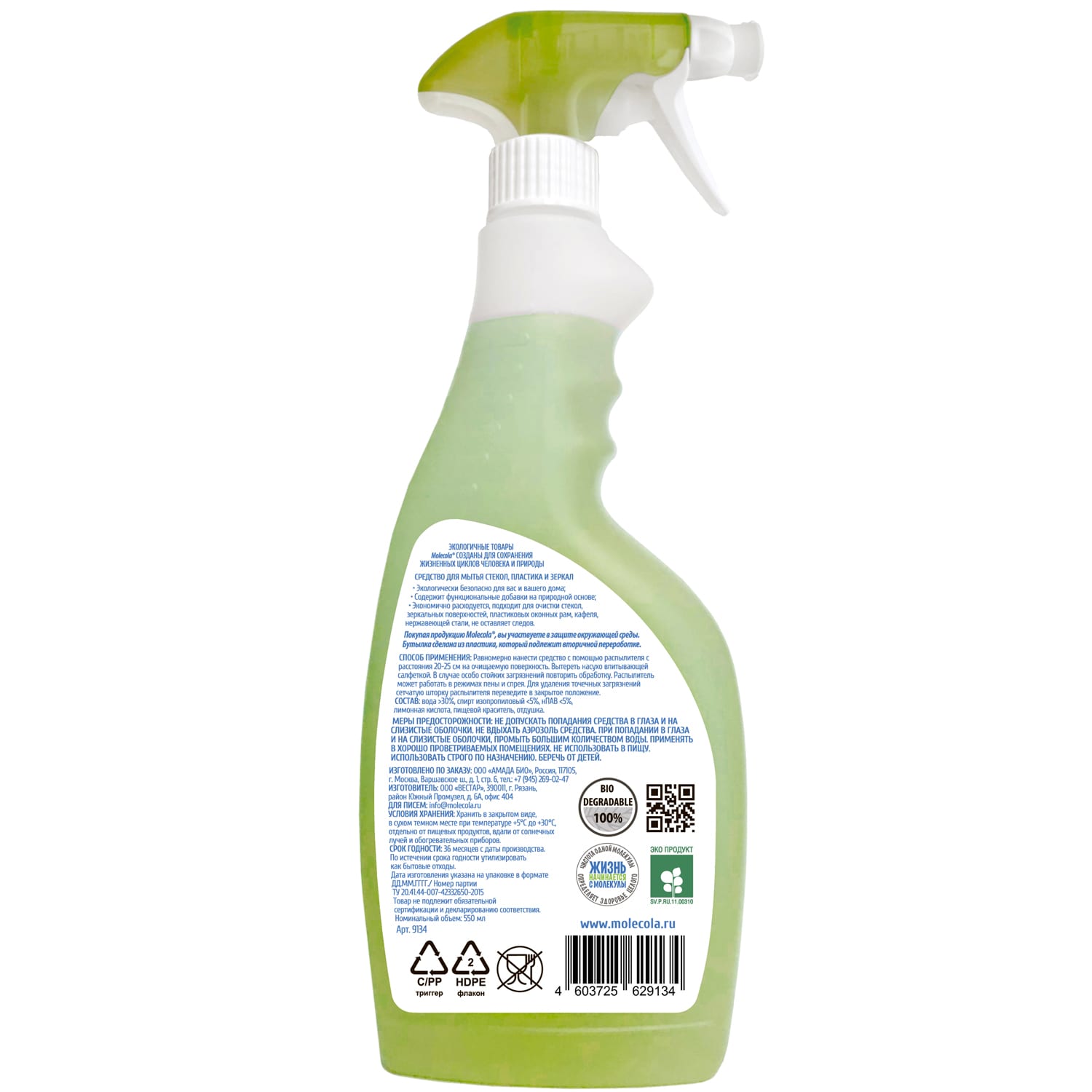 Молекола Экологичное средство для мытья стекол и зеркал  Молекола Экологичное средство для мытья стекол и зеркал