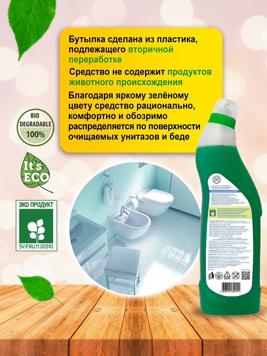 Молекола Экологичное средство для чистки унитазов  и сантехники 