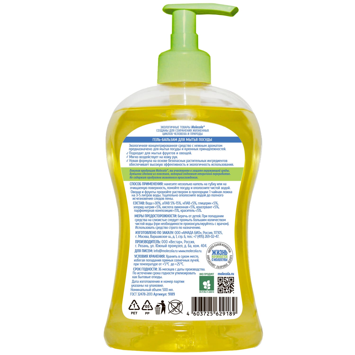 Молекола Средство для мытья  посуды 