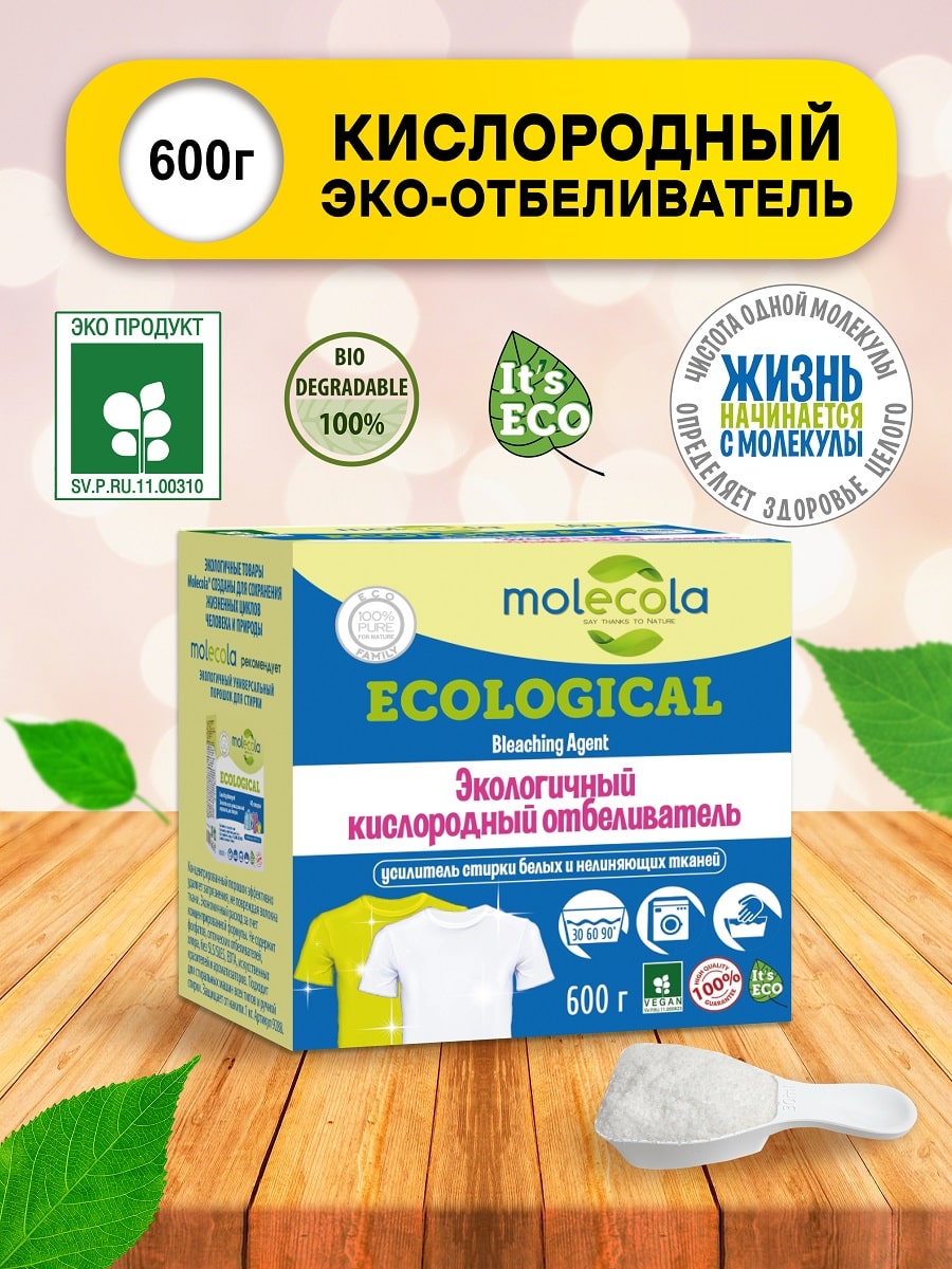 Молекола Кислородный отбеливатель экологичный, 600 г (Molecola, Для стирки) фото 1