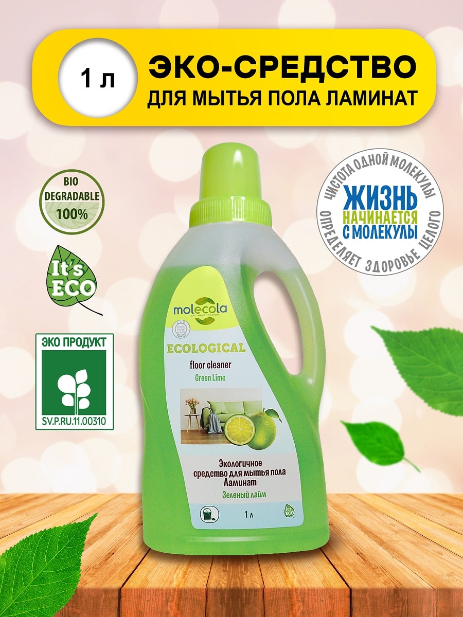 Молекола Экологичное универсальное моющее средство для пола 