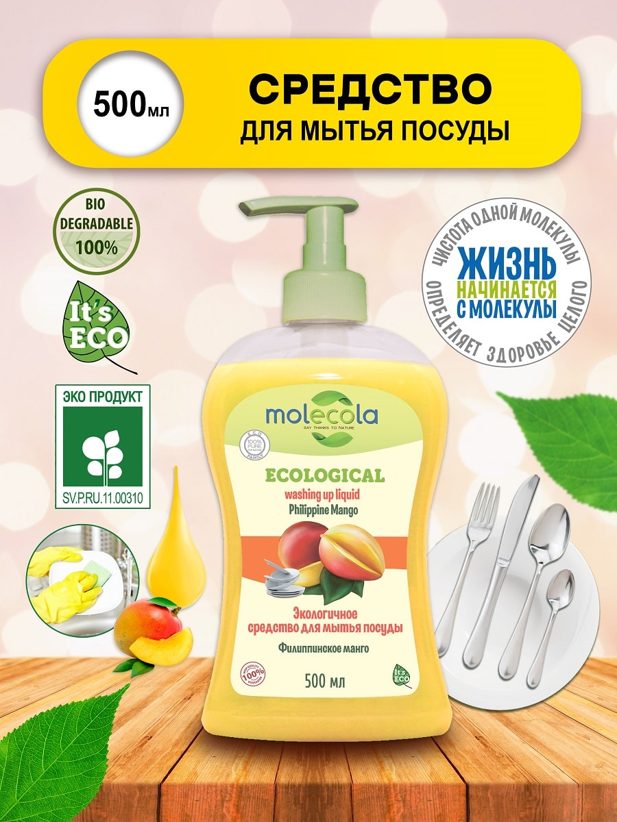 Молекола Средство для мытья посуды 
