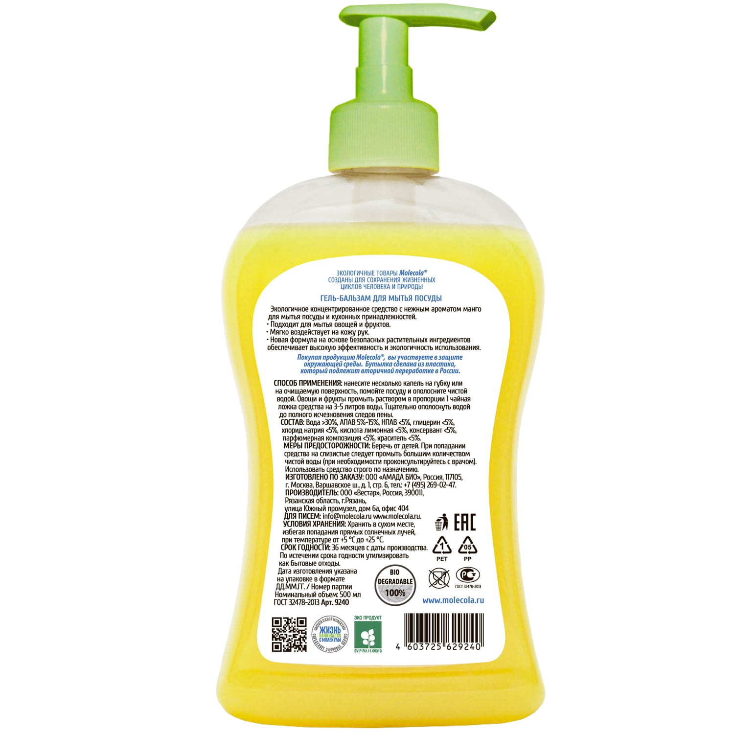 Молекола Средство для мытья посуды 