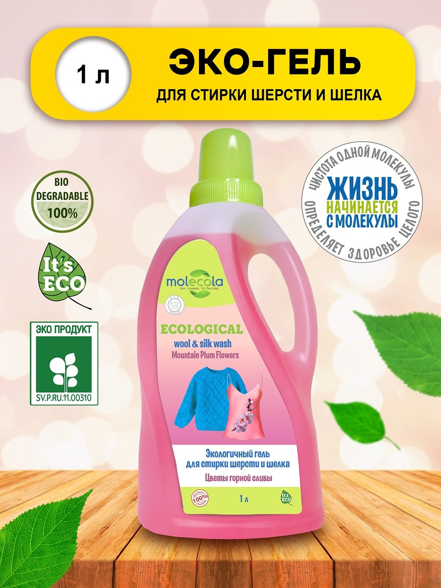 Молекола Экологичный универсальный гель для деликатных тканей, 1 л (Molecola, Для стирки) Молекола Экологичный универсальный гель для деликатных тканей, 1 л (Molecola, Для стирки) фото 1