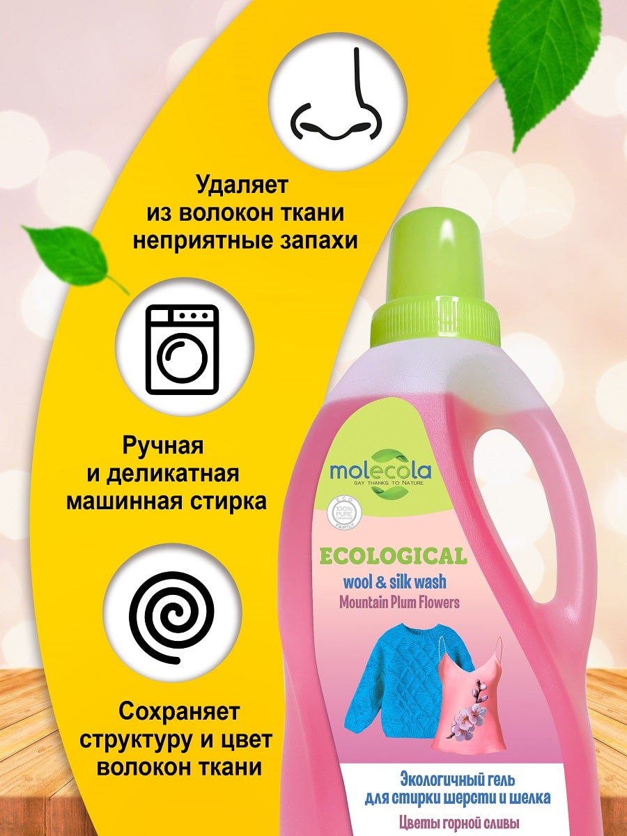 Молекола Экологичный универсальный гель для деликатных тканей, 1 л (Molecola, Для стирки) Молекола Экологичный универсальный гель для деликатных тканей, 1 л (Molecola, Для стирки) фото 2
