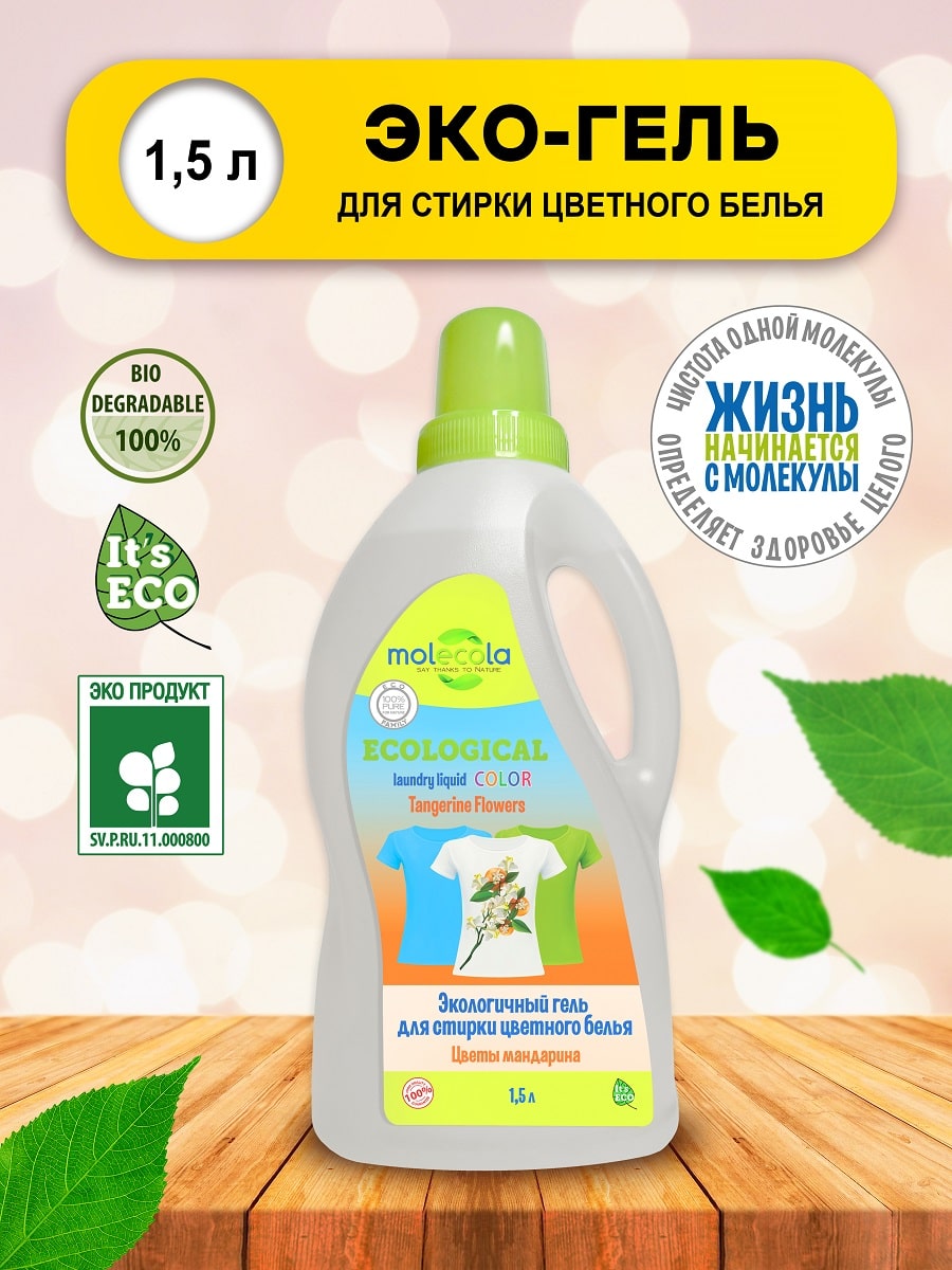 Молекола Гель для стирки цветного и линяющего белья, экологичный, 1,5 л (Molecola, Для стирки) фото 1
