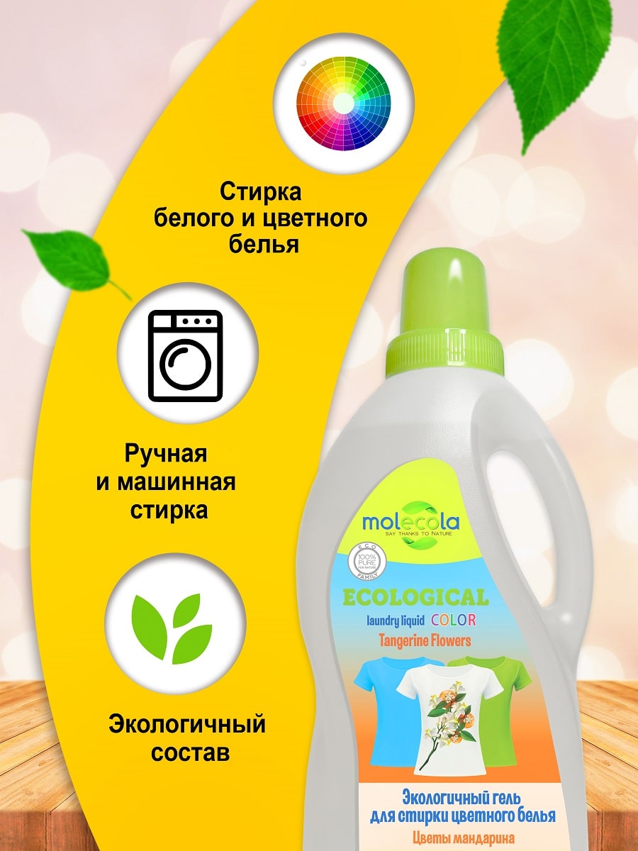 Молекола Гель для стирки цветного и линяющего белья, экологичный, 1,5 л (Molecola, Для стирки) фото 2