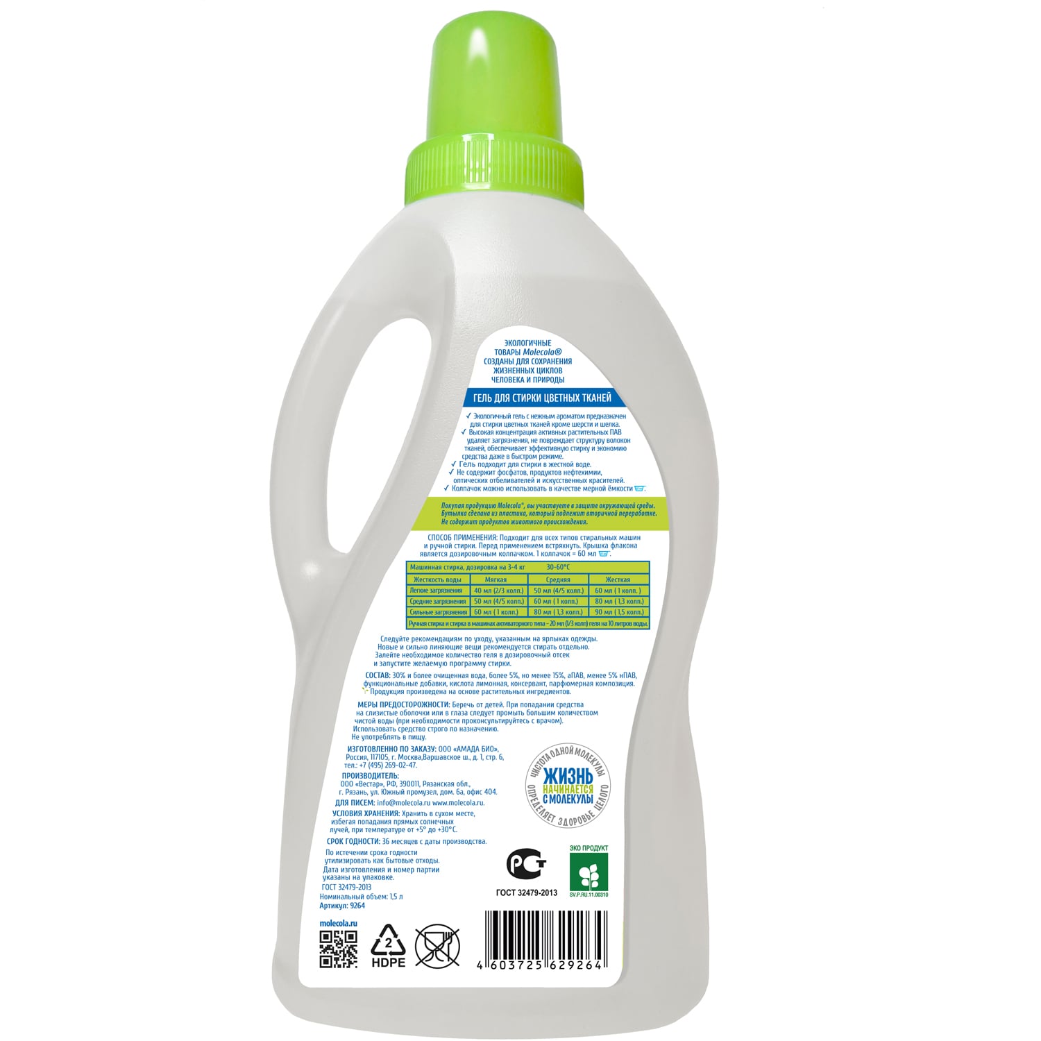 Молекола Гель для стирки цветного и линяющего белья, экологичный, 1,5 л (Molecola, Для стирки) фото 4