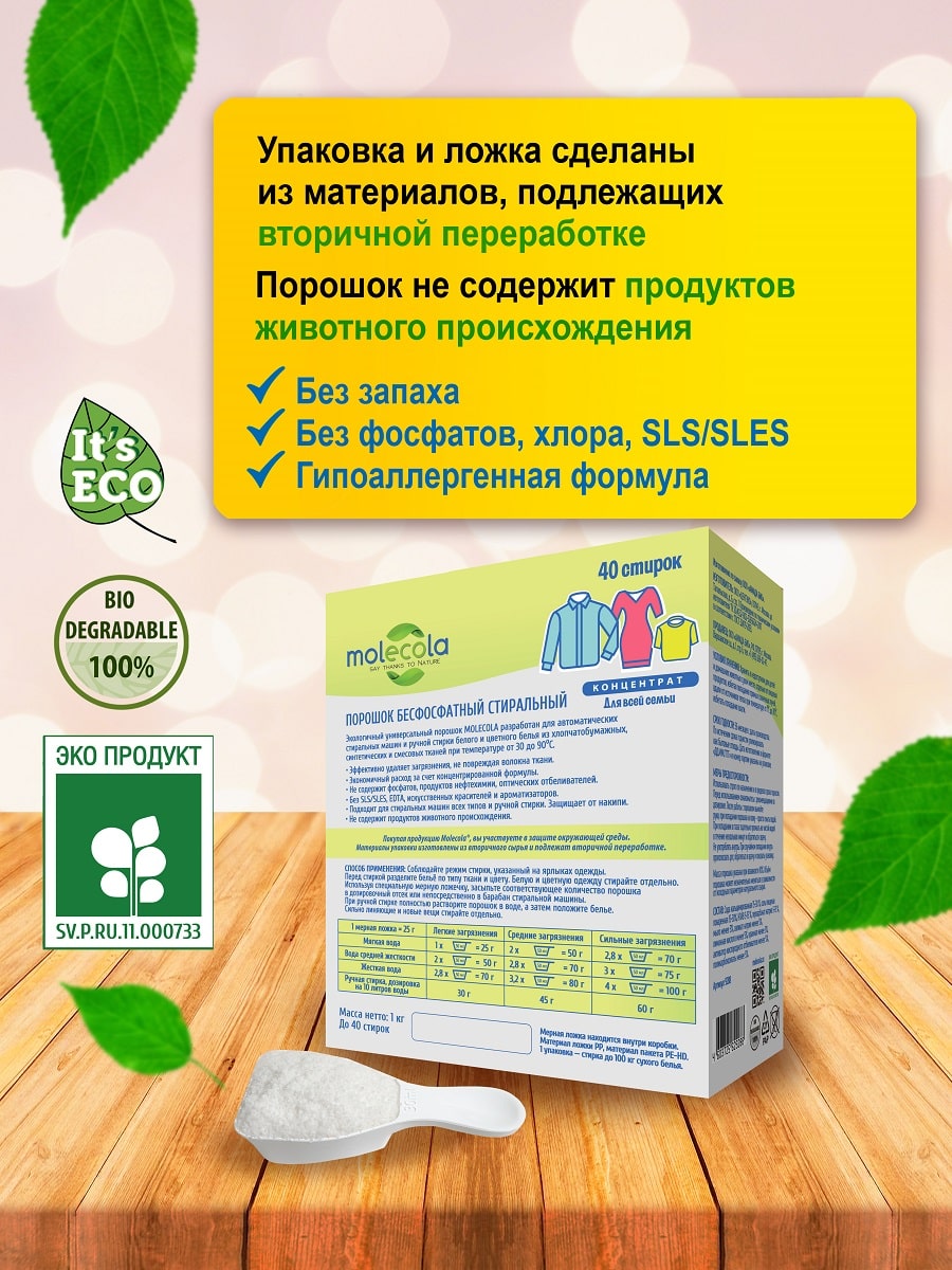 Молекола Экологичный универсальный порошок (концентрат) для стирки, 1000 г (Molecola, Для стирки) фото 3