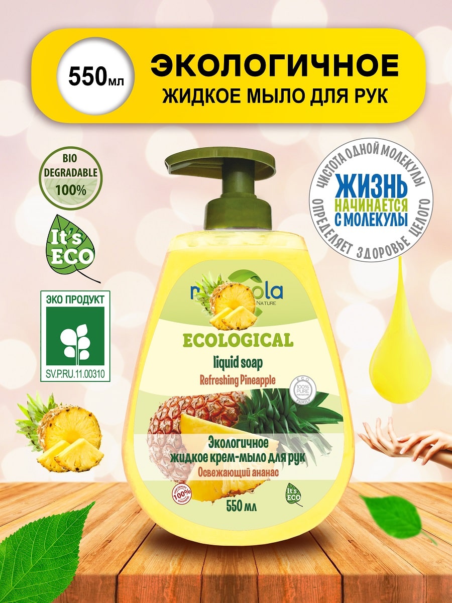 Молекола Жидкое мыло 