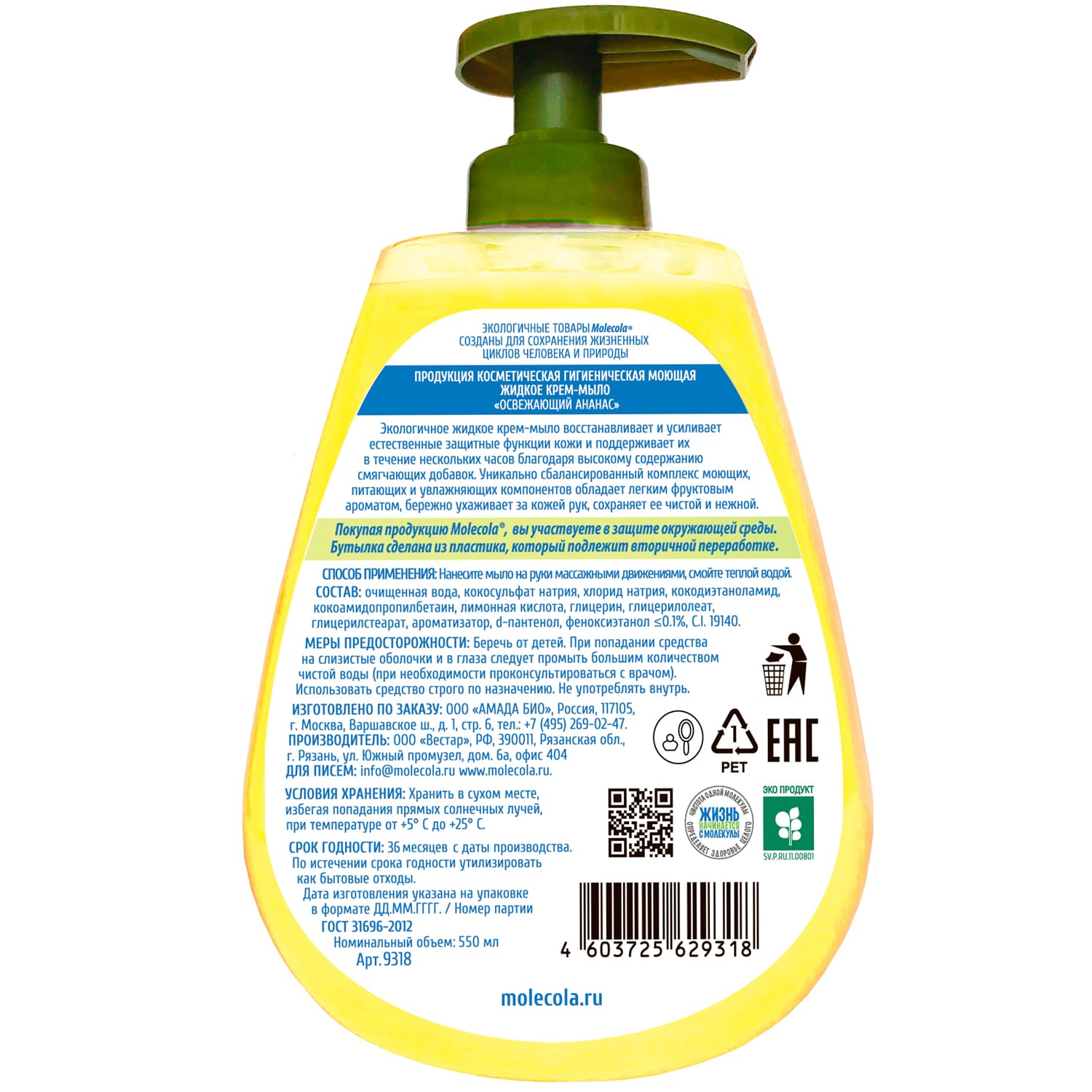 Молекола Жидкое мыло 