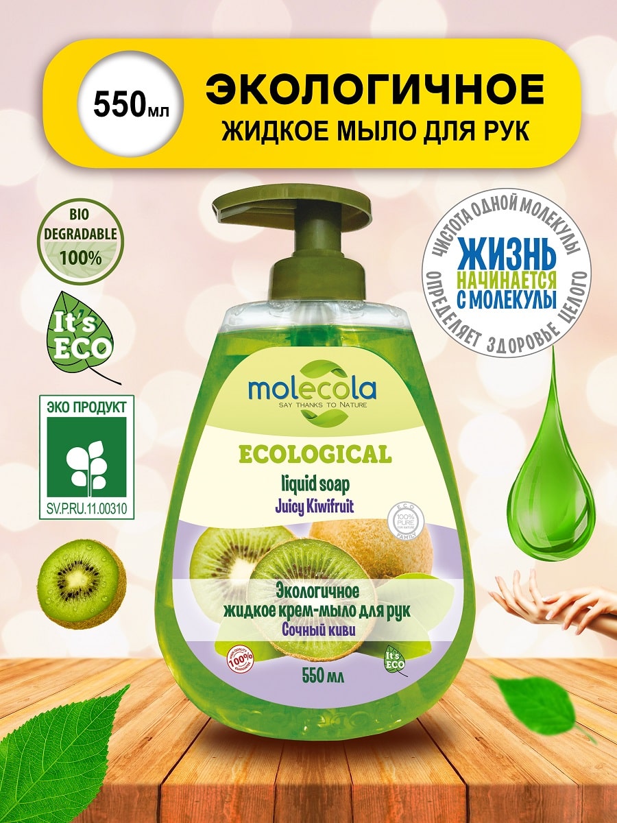 Молекола Экологичное крем - мыло для рук 