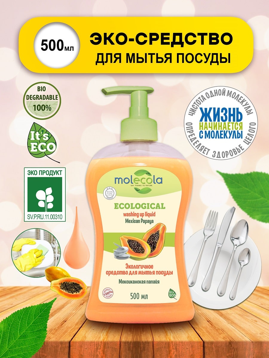 Молекола Средство для мытья посуды 