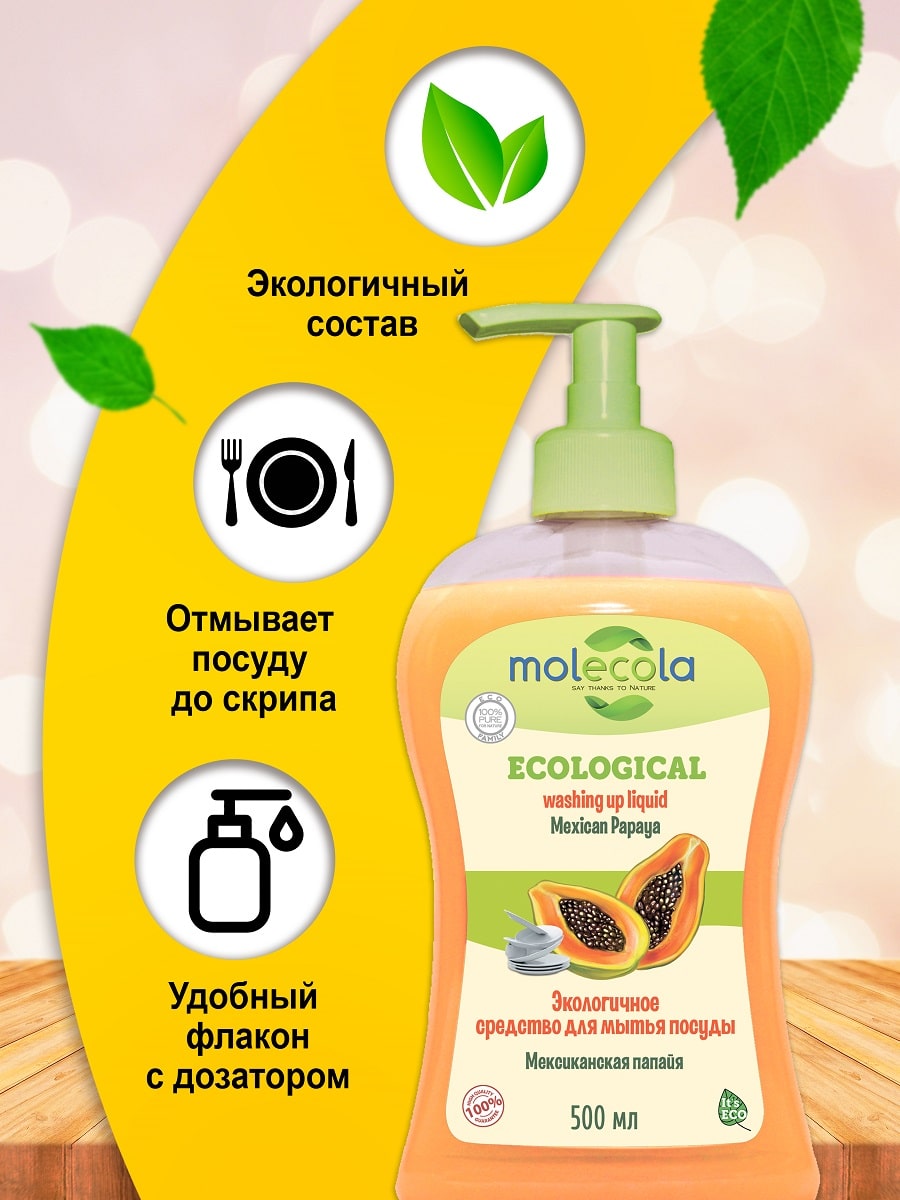 Молекола Средство для мытья посуды 
