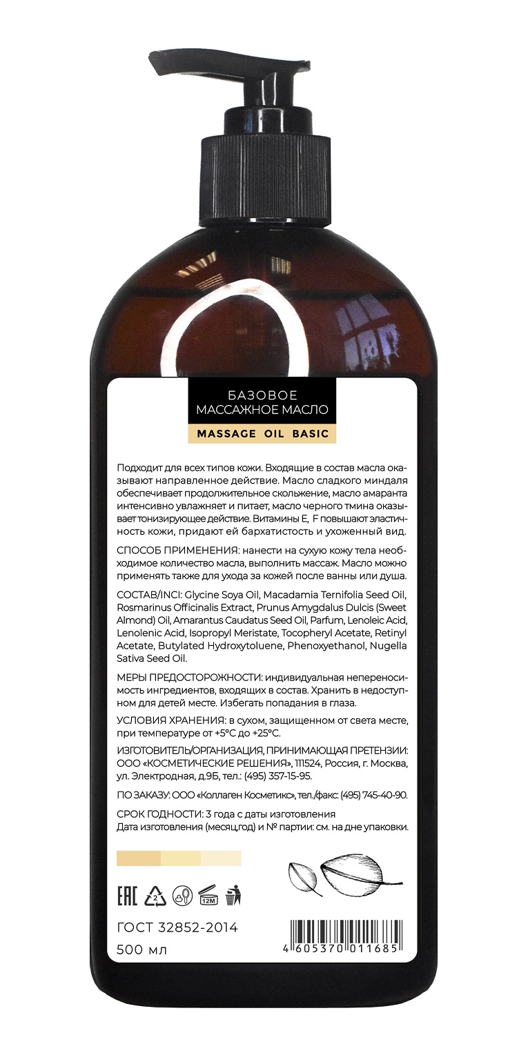Моризо Масло массажное базовое, 500 мл (Morizo, Уход за телом) фото 1